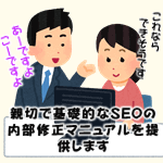 浜松の全日本SEO協会認定コンサルタント｜サイト運営に困ったら【ゆまちゃんのピカピカSEO】