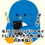 浜松の全日本SEO協会認定コンサルタント｜サイト運営に困ったら【ゆまちゃんのピカピカSEO】